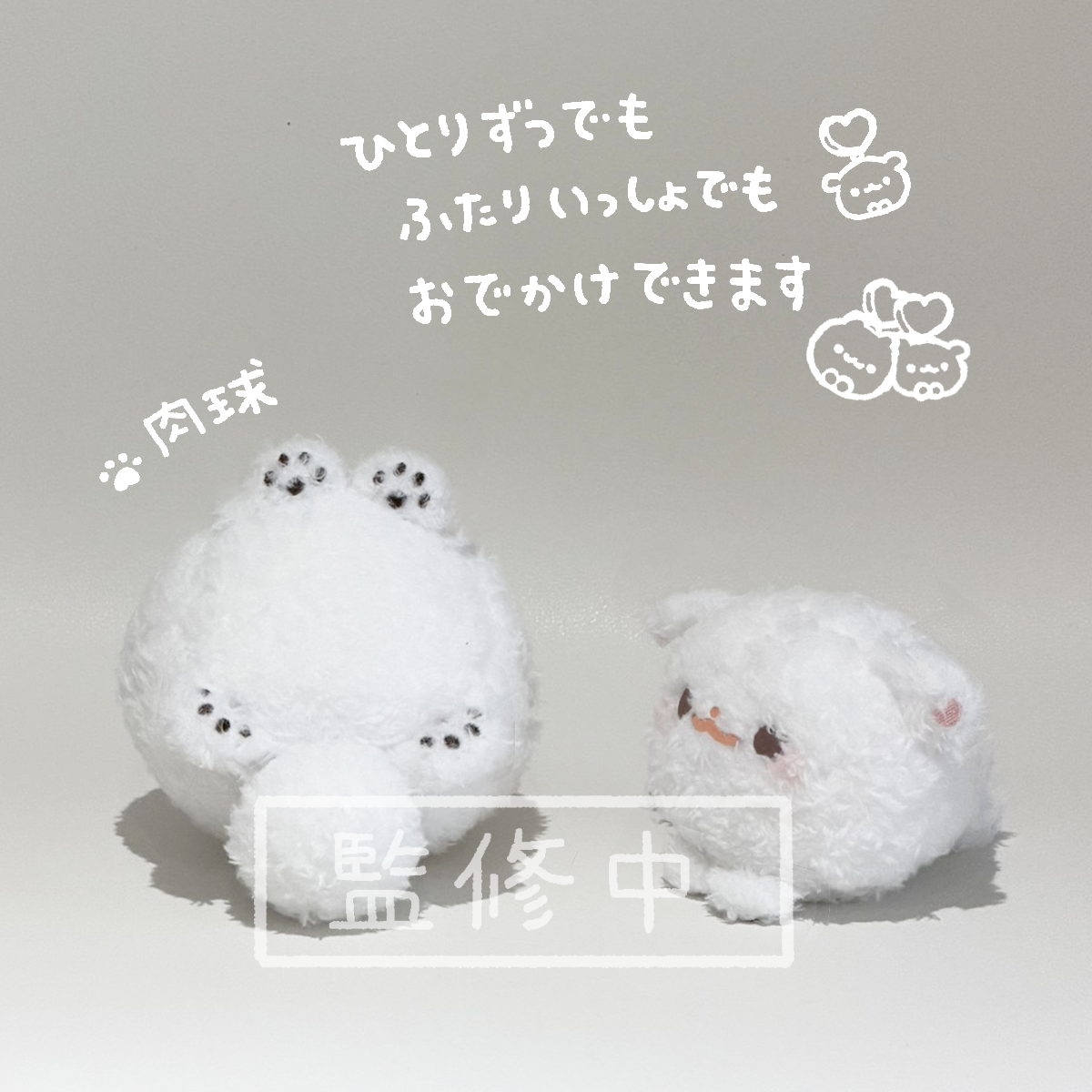 「もちとしらたま」のピタッとほっぺぬいぐるみなかよしキーホルダー